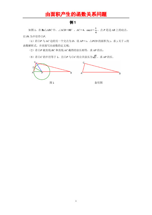 汇编《由面积产生的函数关系问题》含答案