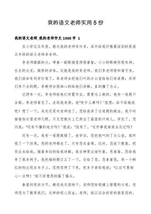 我的语文老师实用5份