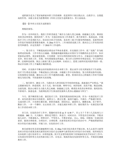 外科主任医生述职报告4篇.doc