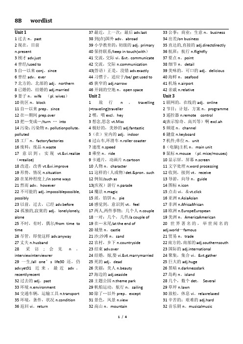 译林版八年级下册英语词汇表