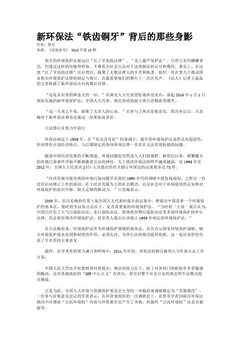 新环保法“铁齿铜牙”背后的那些身影