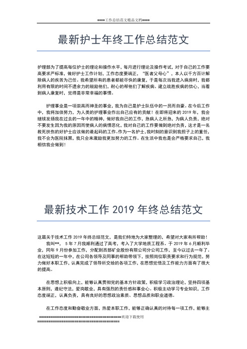 2019年最新最新急诊科护师年终个人工作总结工作总结文档【五篇】