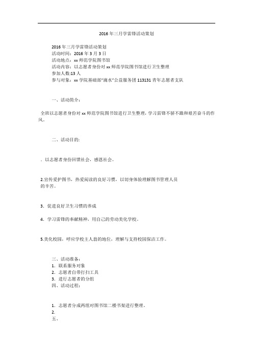 2016年三月学雷锋活动策划