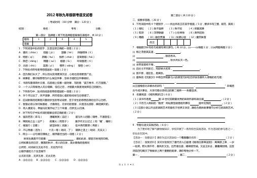 2012年秋九年级联考语文试卷