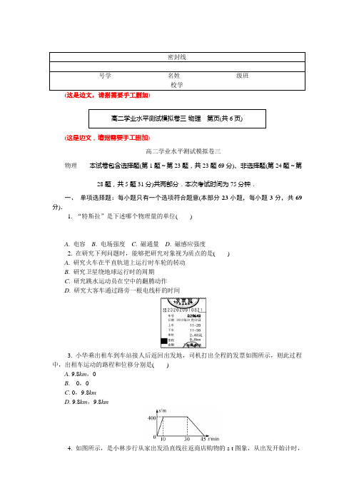 无锡学业物理(三)