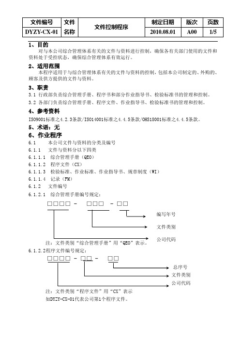 01文件控制程序