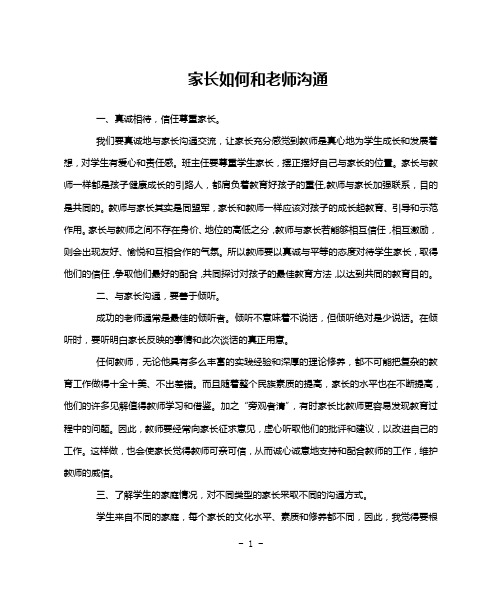 家长如何和老师沟通