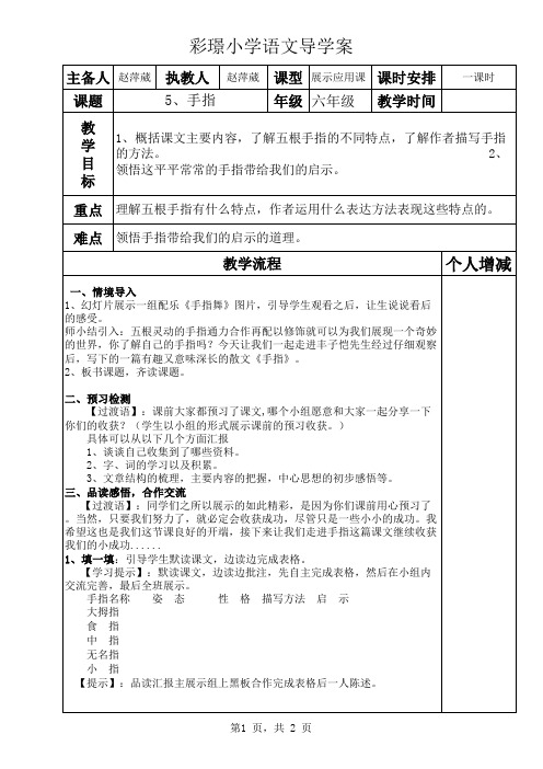 《手指》导学案