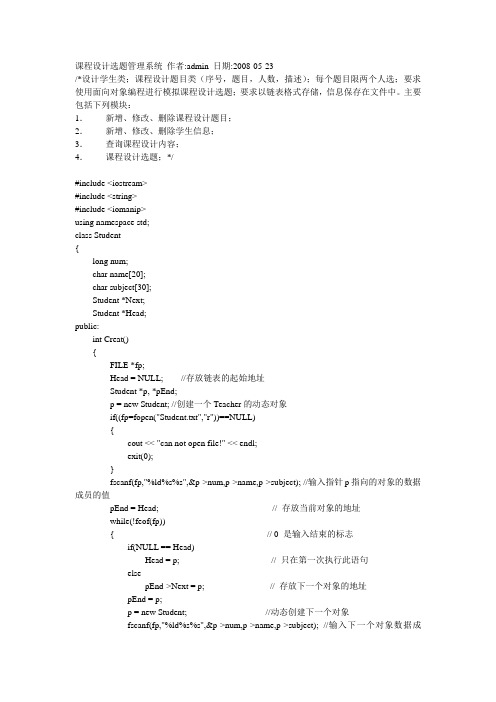 C C++课程设计 选题管理系统