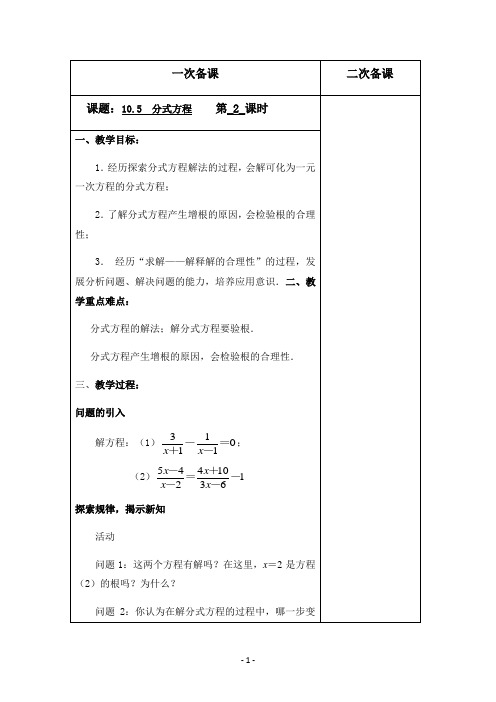 苏科版八年级数学下册10.5分式方程(第2课时)优秀教案