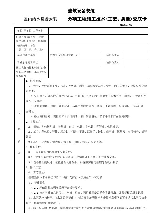 室内给水系统--给水设备安装分项工程技术交底卡