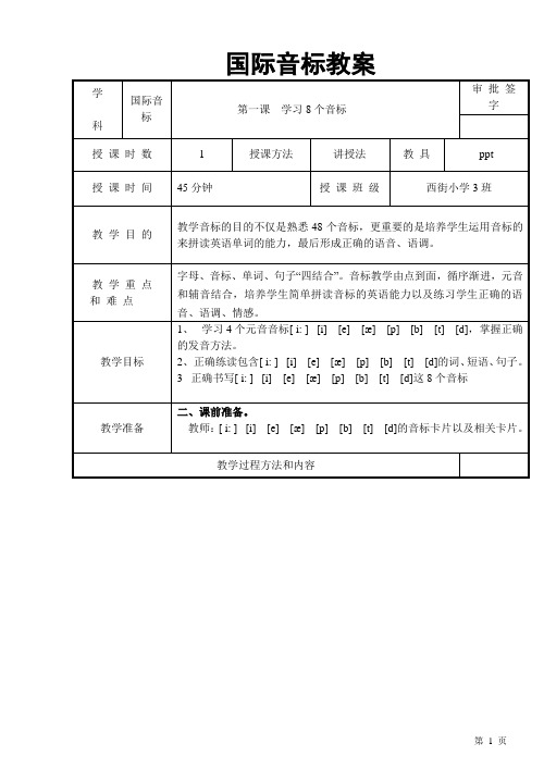 国际音标教案(1)