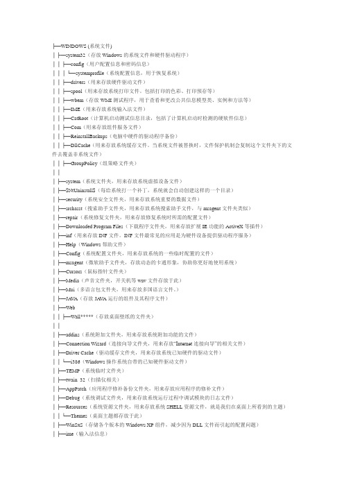 window系统文件说明