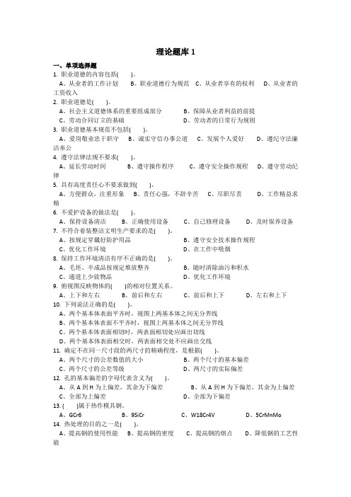 装配钳工中级理论知识试卷理论试题库 1