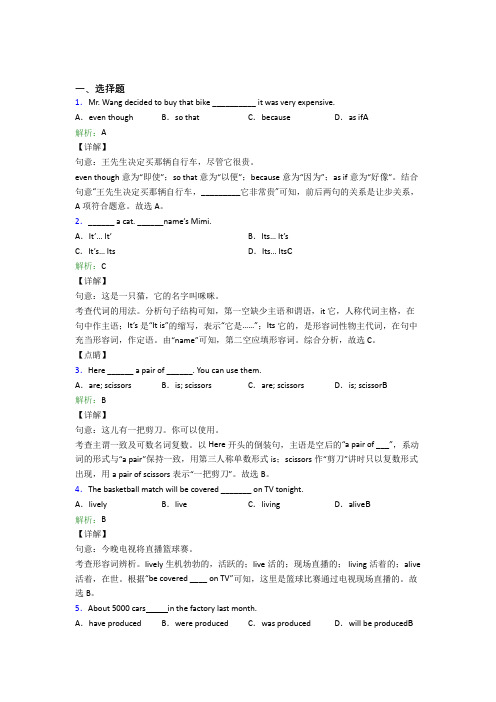 天津一中初中英语九年级全册Unit 5习题(含解析)