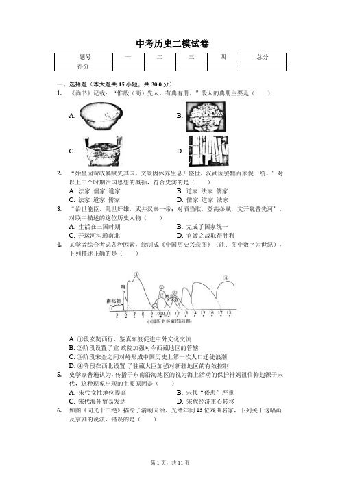 安徽省合肥市2020年中考历史二模试卷