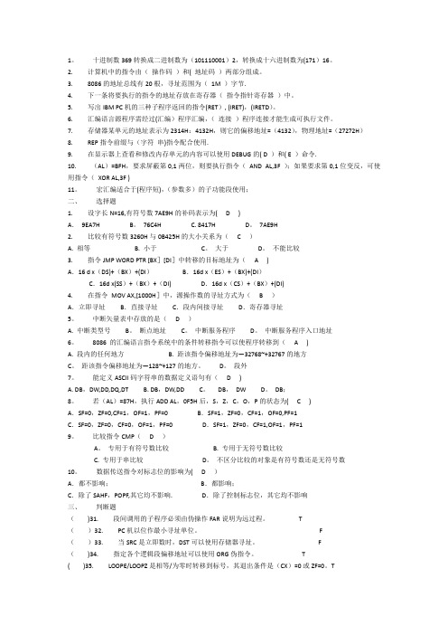 期末汇编语言试题及答案