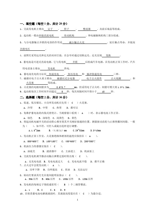 2012汽车电气设备构造与维修末试卷B卷答案