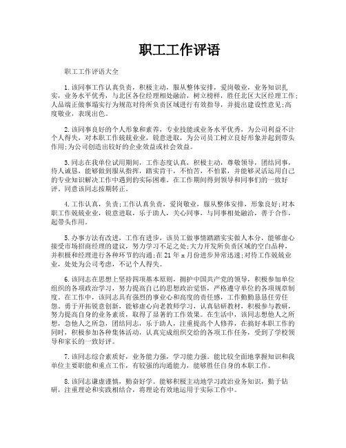 职工工作评语