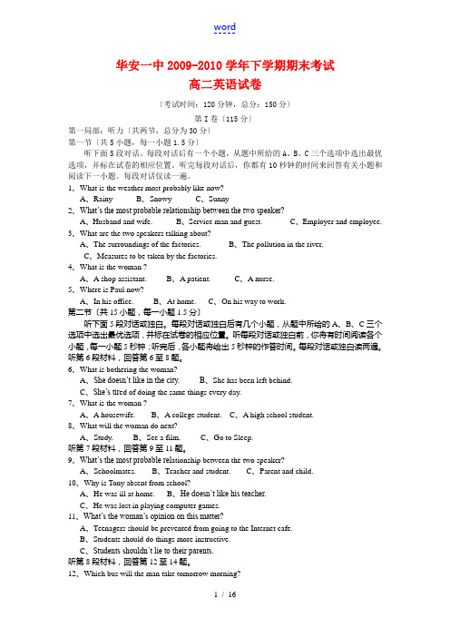 福建省漳州市华安一中09-10学年高二英语下学期期末考试新人教版【会员独享】