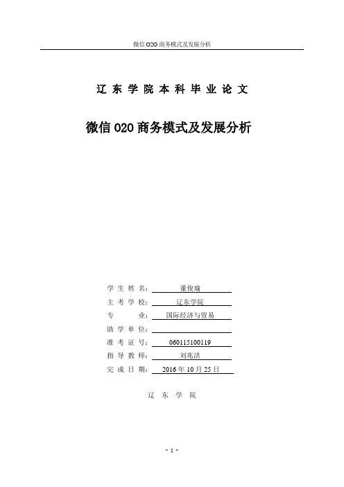 微信O2O商务模式及发展分析(1)剖析