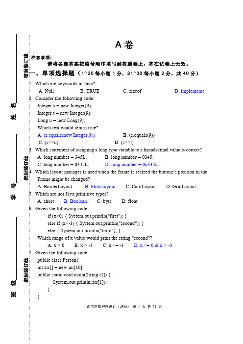 JAVA双语教学考试试A卷及答案