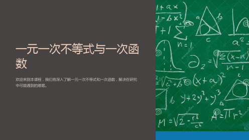 一元一次不等式与一次函数(第二课时)课件