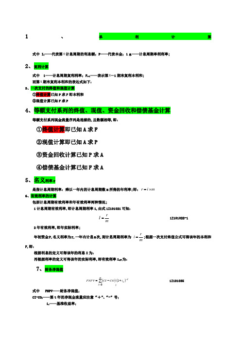 经济公式大全