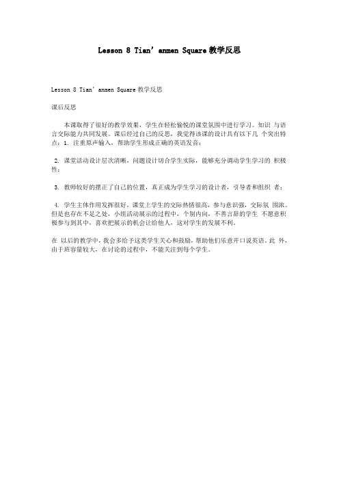 Lesson 8 Tian’anmen Square教学反思