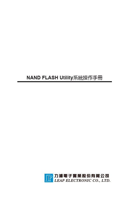 NAND FLASH Utility系統 操作手冊