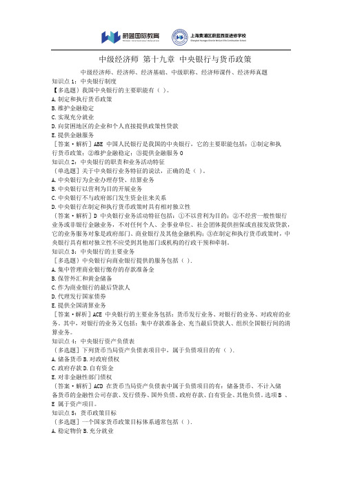 中级经济师(经济基础) 第十九章
