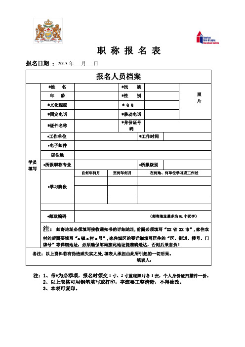 职称报名表