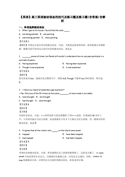 【英语】高三英语被动语态的技巧及练习题及练习题(含答案)含解析