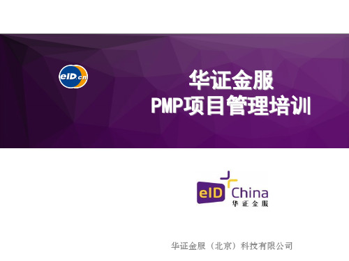 PMP项目管理培训教材(共 42张PPT)