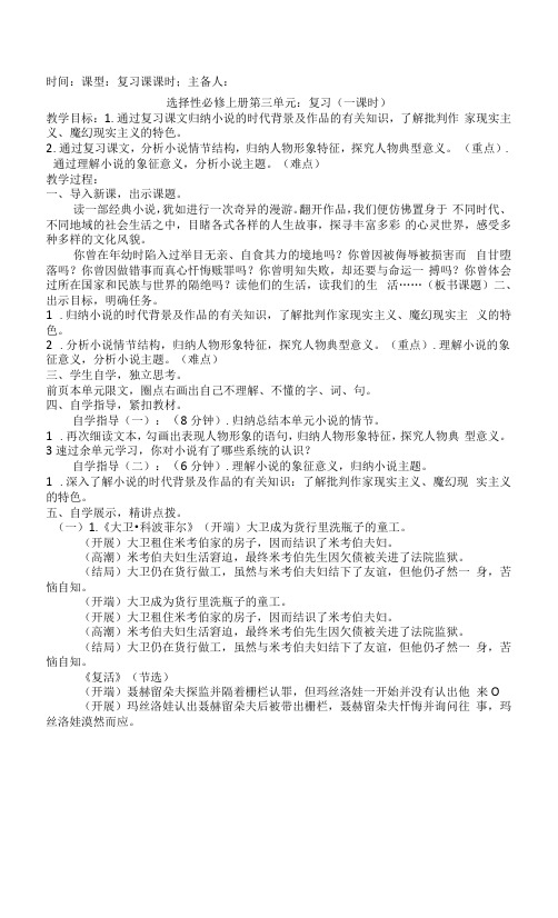 第三单元 复习 复习教案 -统编版高中语文选择性必修上册