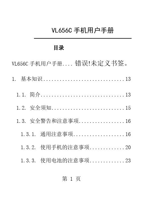 W100产品手机用户手册-172页精选文档