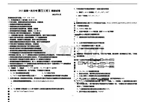 2013届第一次月考-掌门1对1 理综试卷