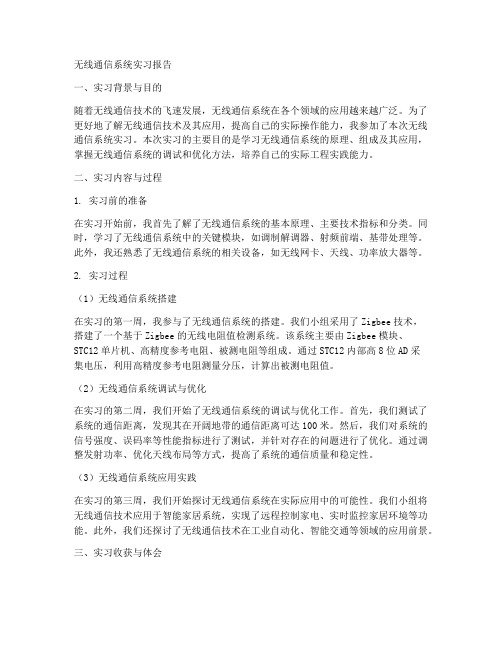 无线通信系统实习报告