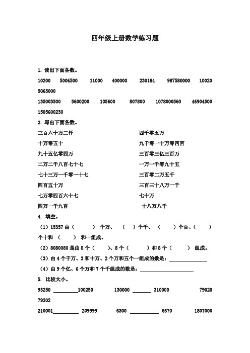 最新审定青岛版小学数学四年级上册课本练习题(精品)