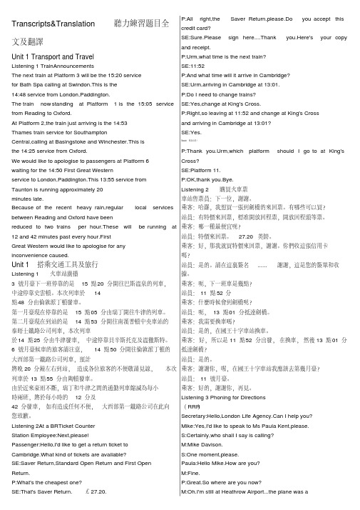 (完整word版)雅思听力之听见英国-原文