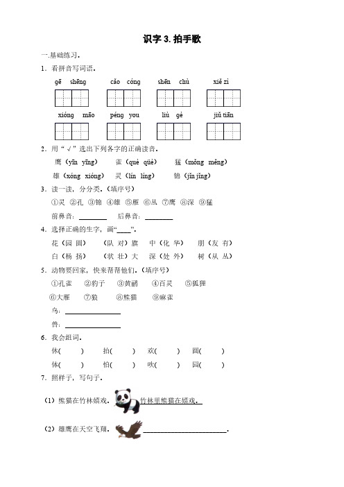 部编版语文二年级(上)识字《3.拍手歌》练习(含答案)