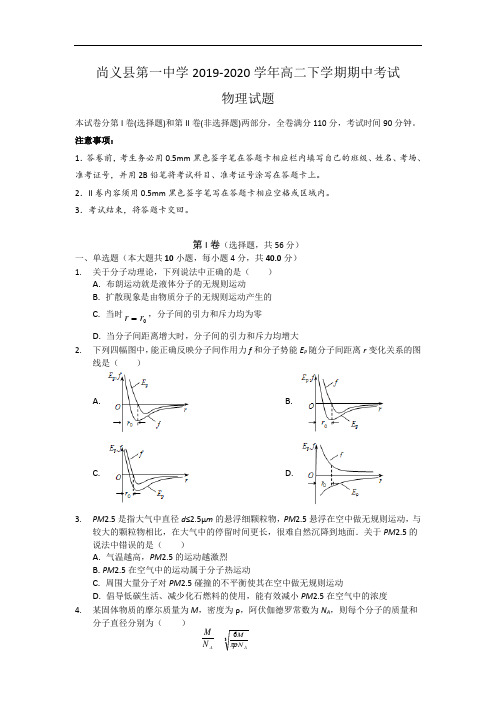 河北省张家口市尚义县第一中学2019-2020学年高二下学期期中考试物理试题