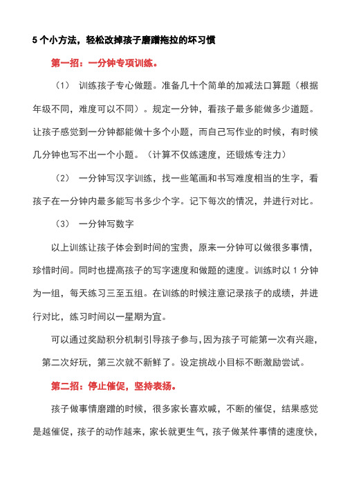 小方法轻松改掉孩子磨蹭拖拉的坏习惯