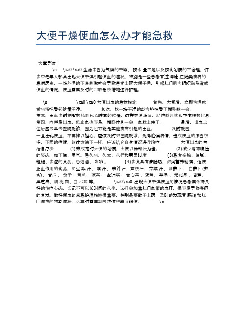 大便干燥便血怎么办才能急救【健康必备常识】