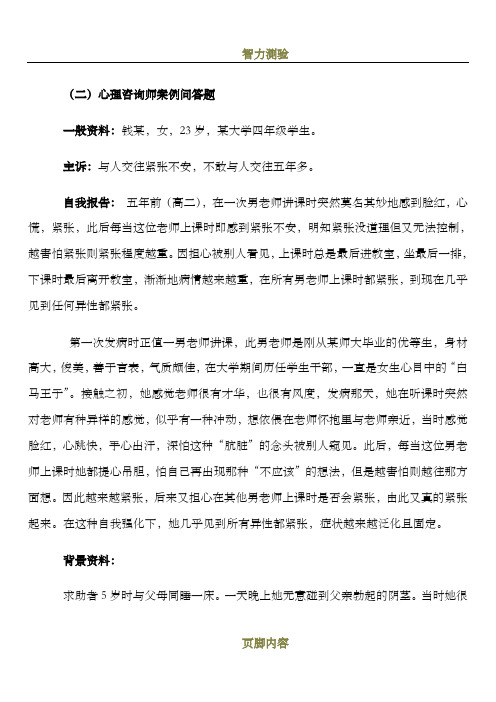 心理咨询师(三级)问答题