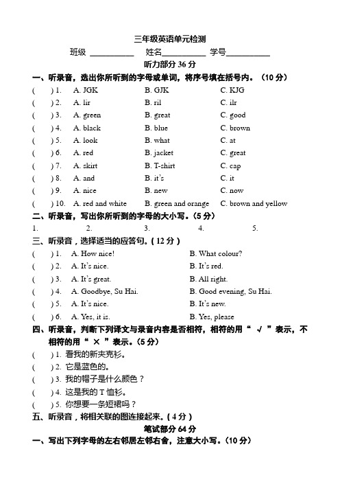 三年级英语第三次学情调查