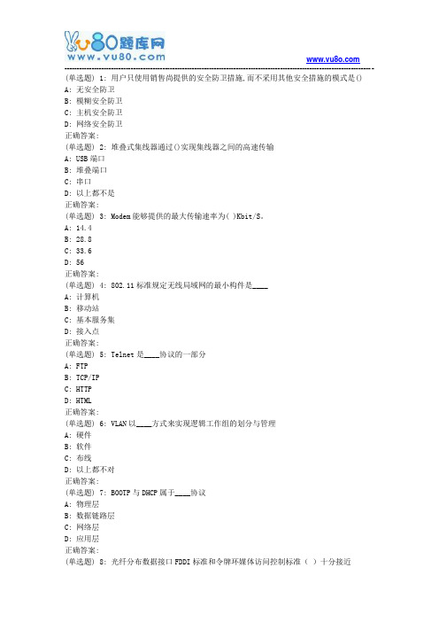 18春东财《计算机网络技术基础》在线作业三