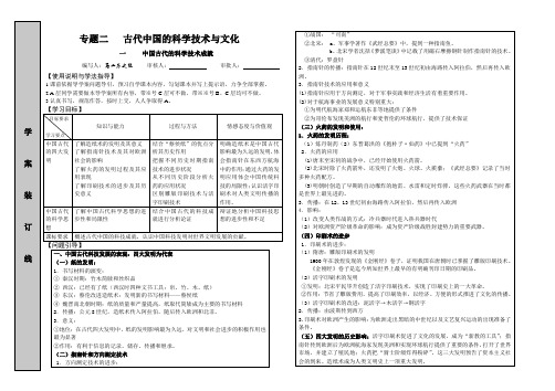 人民版高中历史必修3学案及答案中国古代的科技