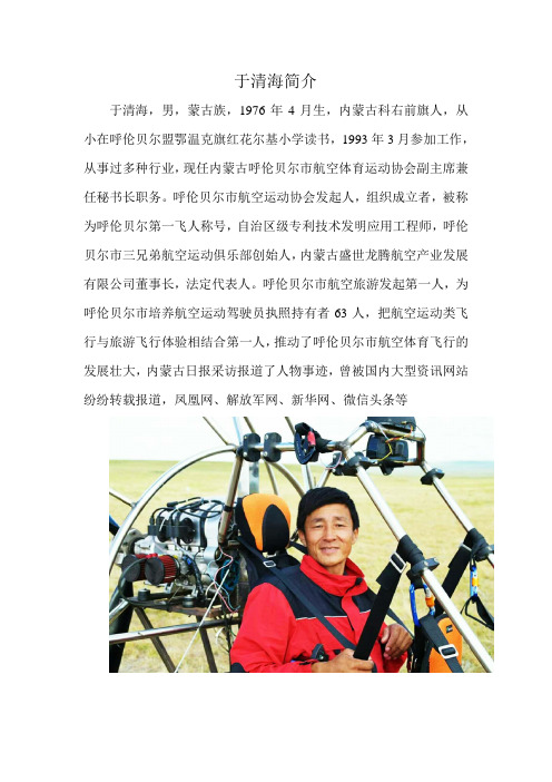 于清海简介