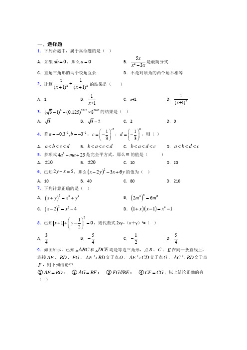 【沪科版】八年级数学上期末试题含答案